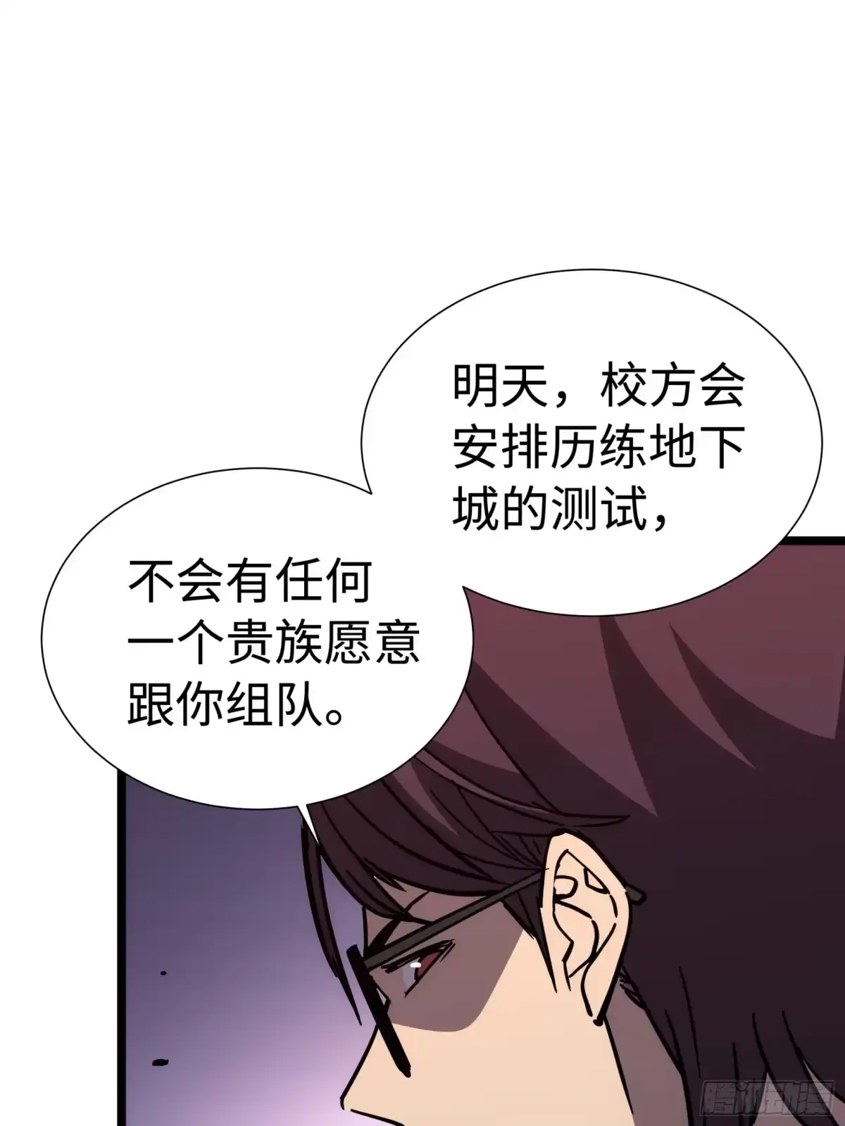 全民转职，谁敢说剑客是垃圾职业 第六话 实力至上 第90页