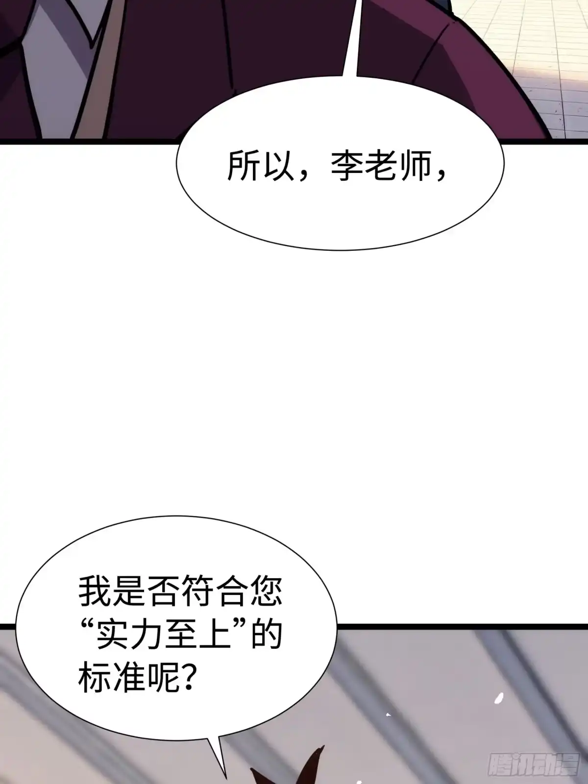 全民转职，谁敢说剑客是垃圾职业 第六话 实力至上 第93页