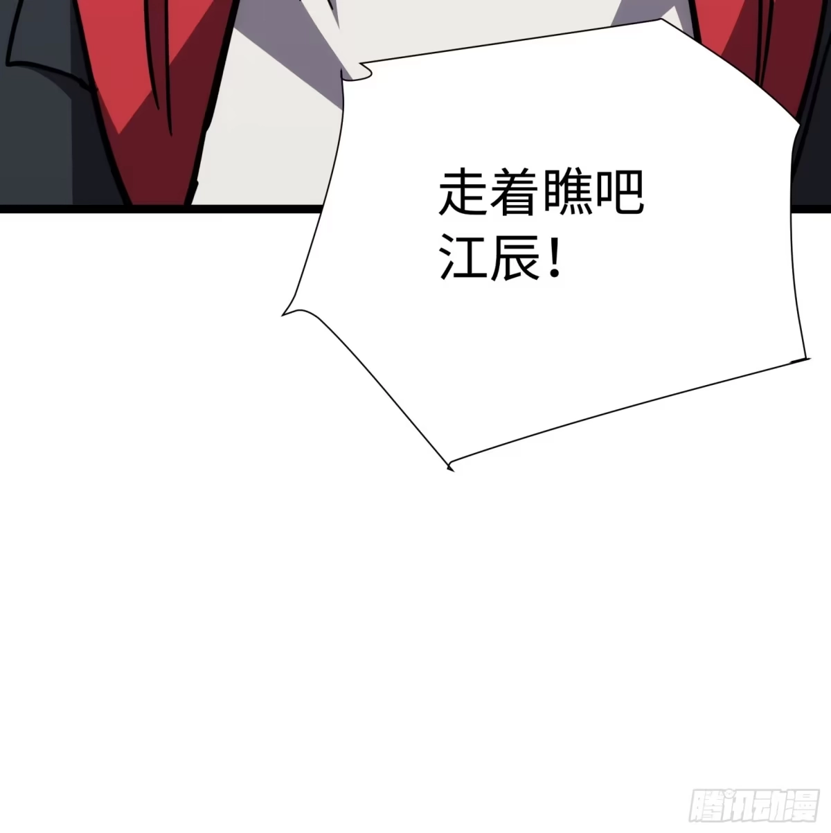 全民转职，谁敢说剑客是垃圾职业 第六话 实力至上 第95页