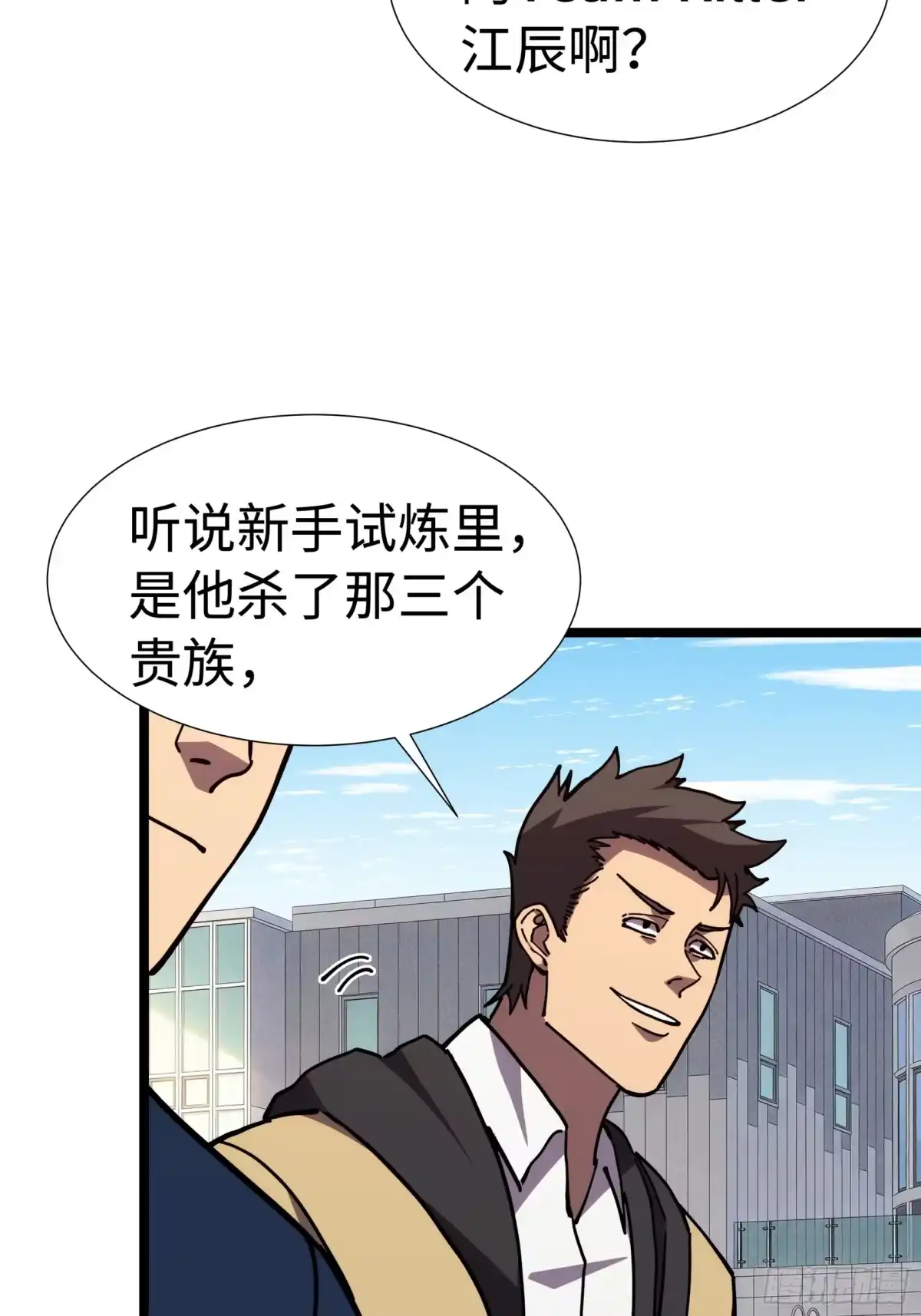 全民转职，谁敢说剑客是垃圾职业 第七话 退队 第11页