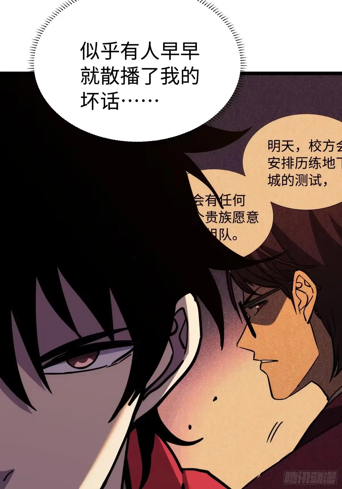 全民转职，谁敢说剑客是垃圾职业 第七话 退队 第14页