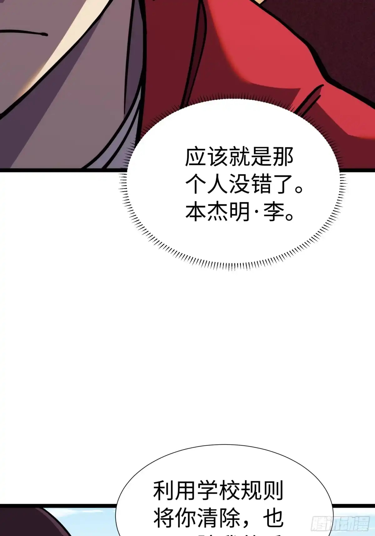 全民转职，谁敢说剑客是垃圾职业 第七话 退队 第15页