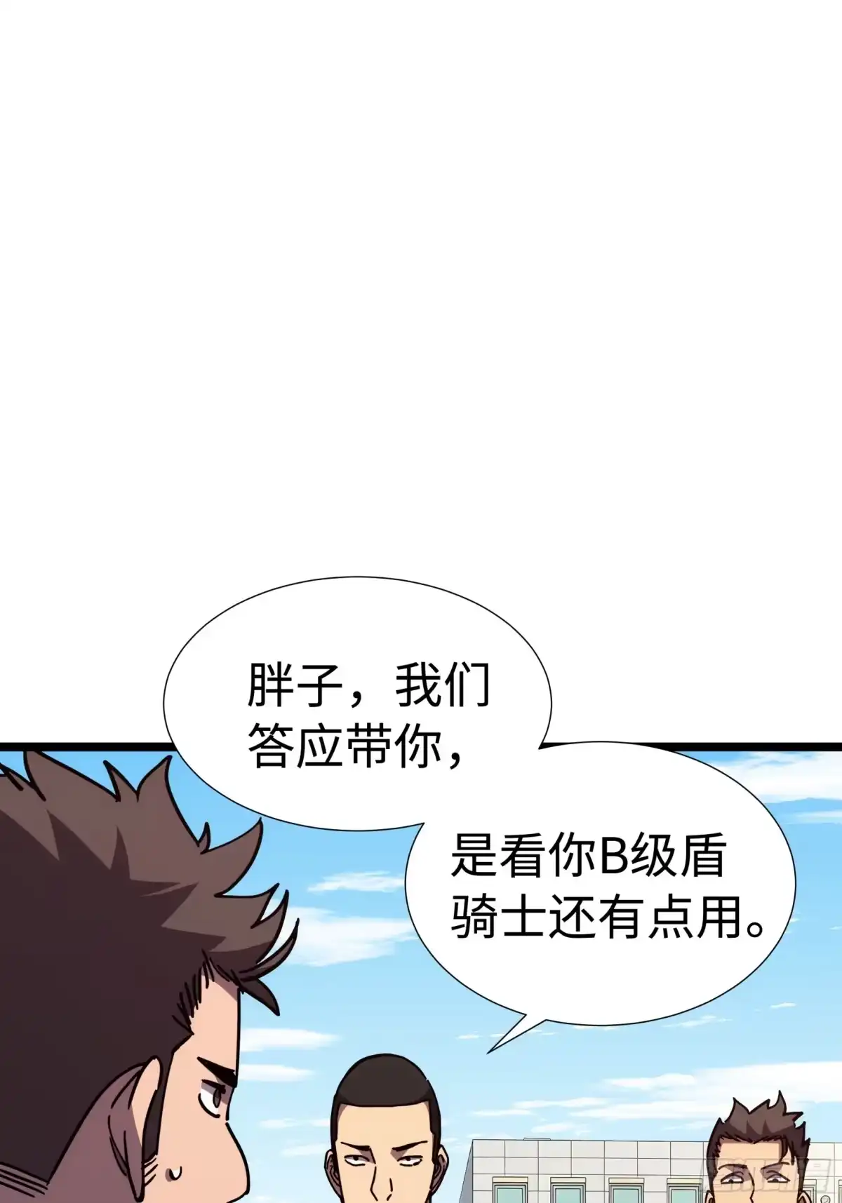 全民转职，谁敢说剑客是垃圾职业 第七话 退队 第18页