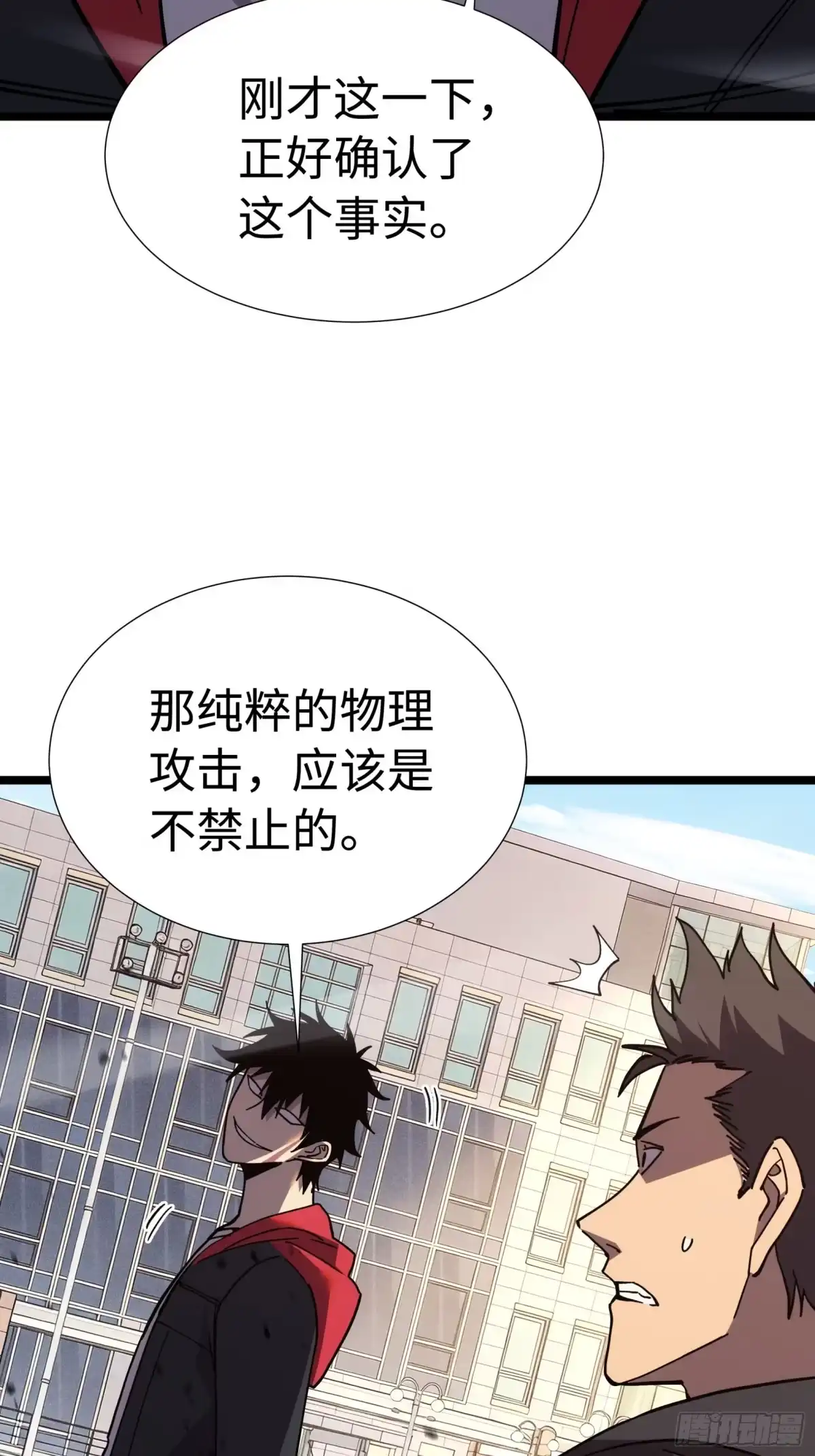 全民转职，谁敢说剑客是垃圾职业 第七话 退队 第37页