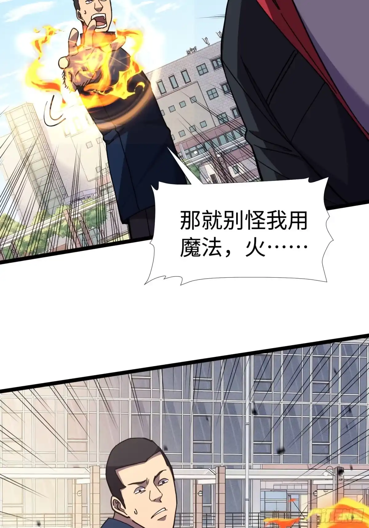 全民转职，谁敢说剑客是垃圾职业 第七话 退队 第46页