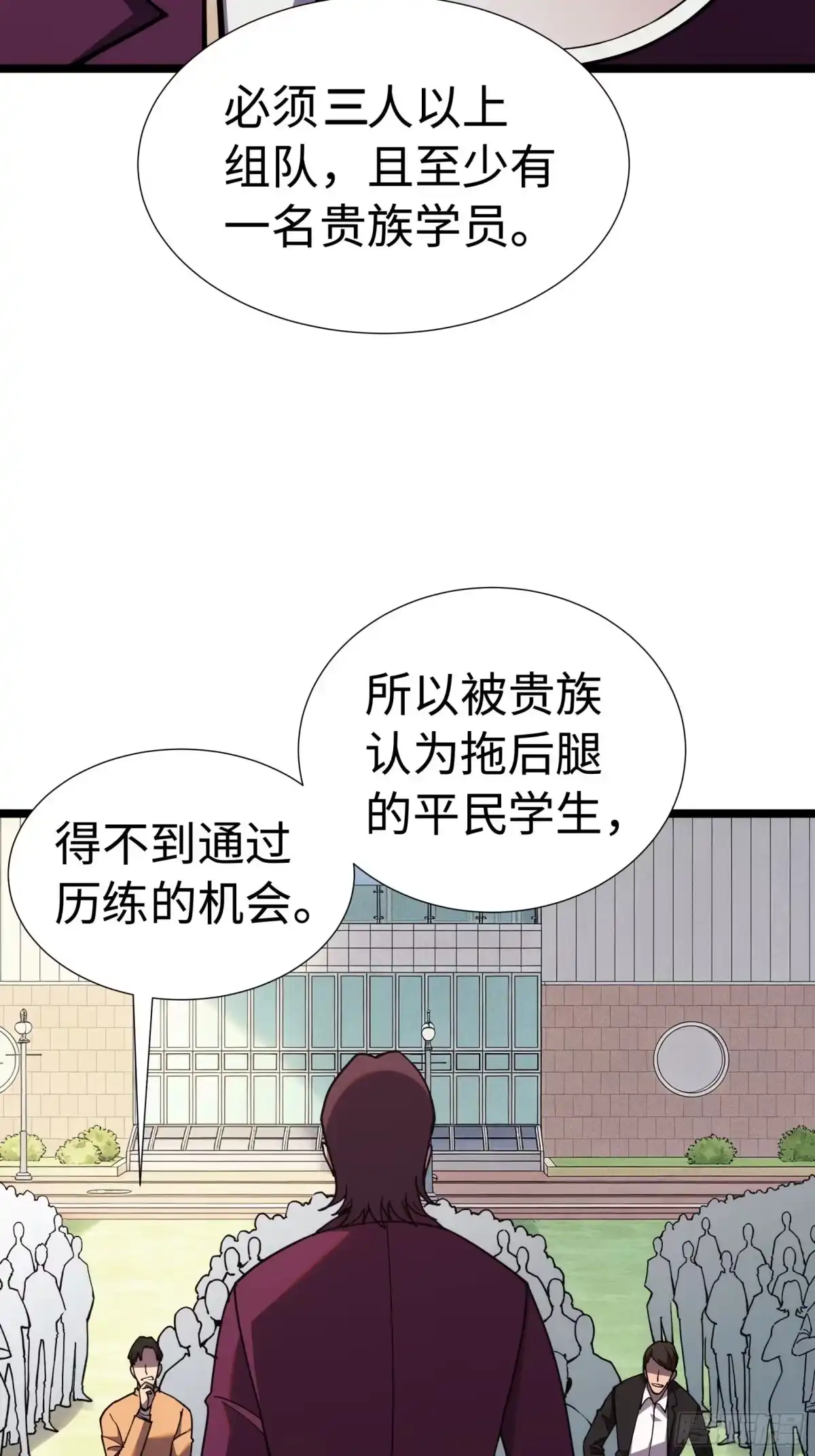 全民转职，谁敢说剑客是垃圾职业 第七话 退队 第5页