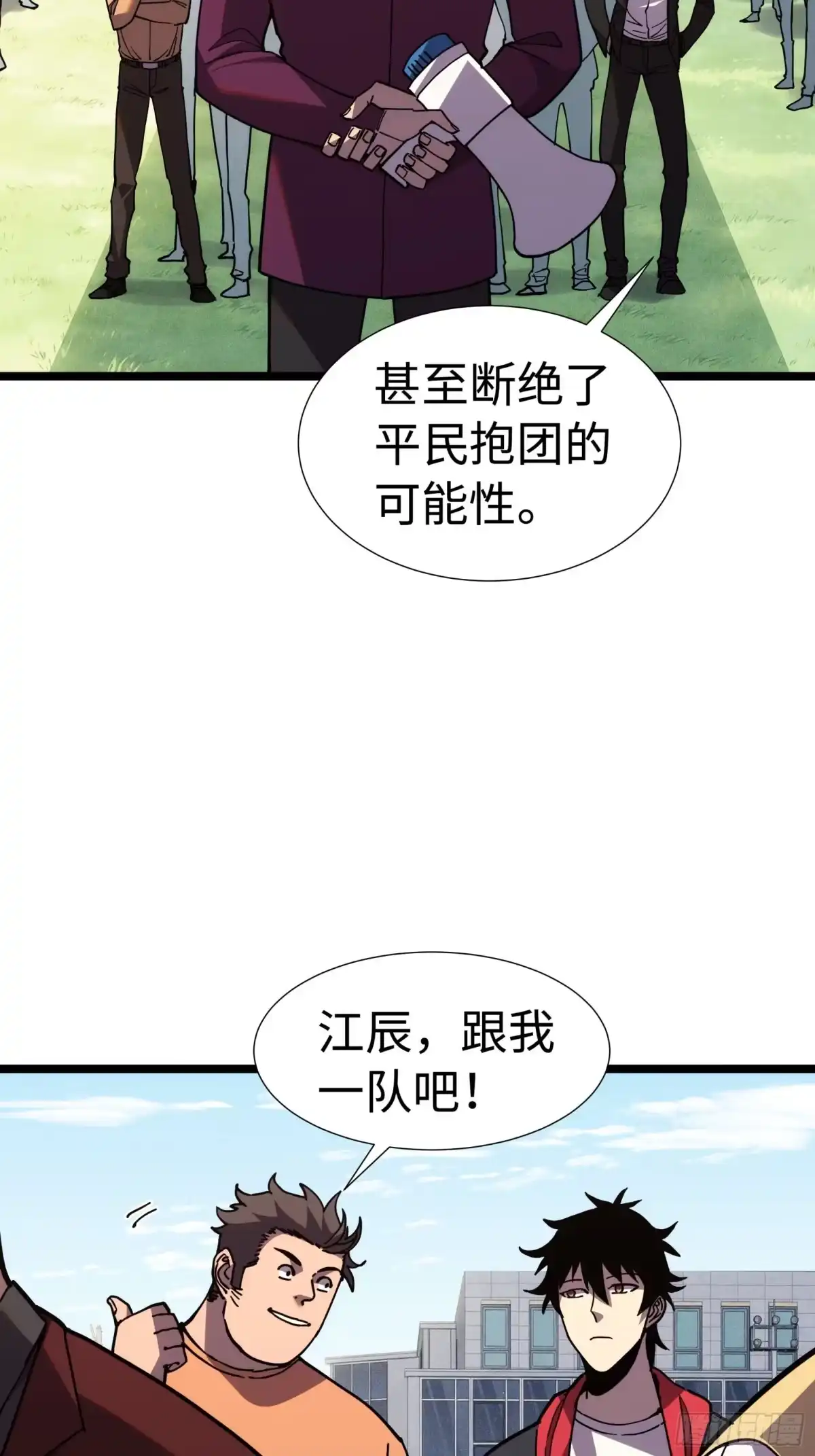 全民转职，谁敢说剑客是垃圾职业 第七话 退队 第6页