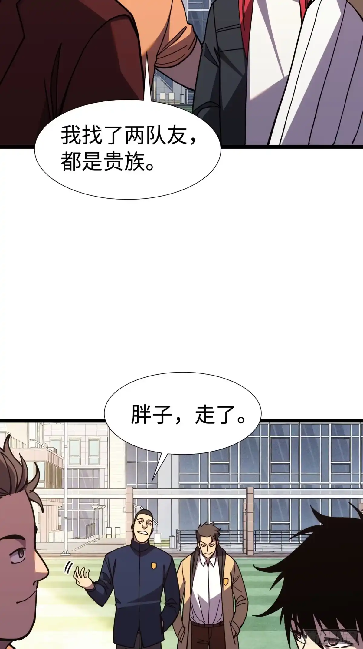 全民转职，谁敢说剑客是垃圾职业 第七话 退队 第7页