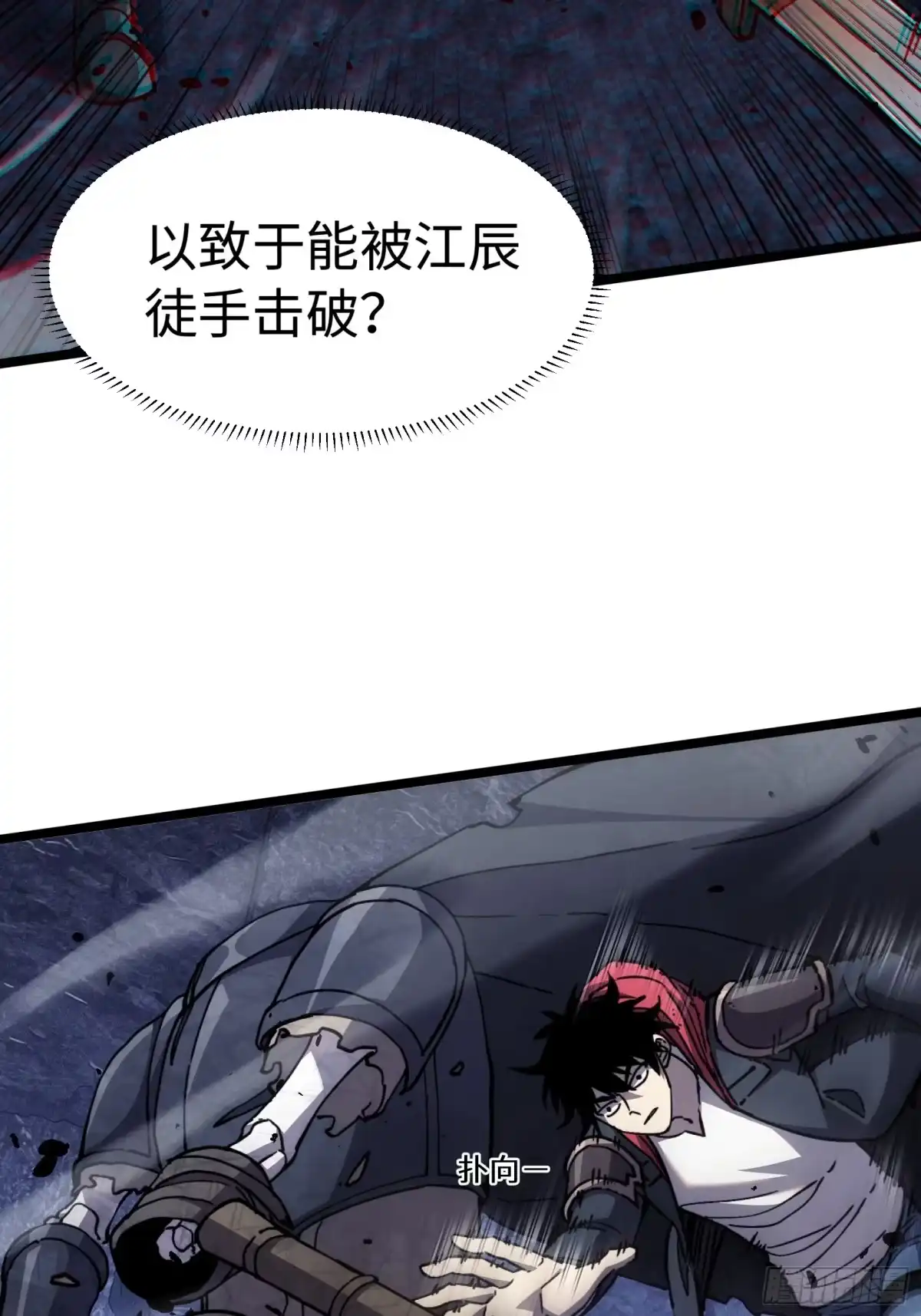 全民转职，谁敢说剑客是垃圾职业 第十三话 最后一剑 第14页
