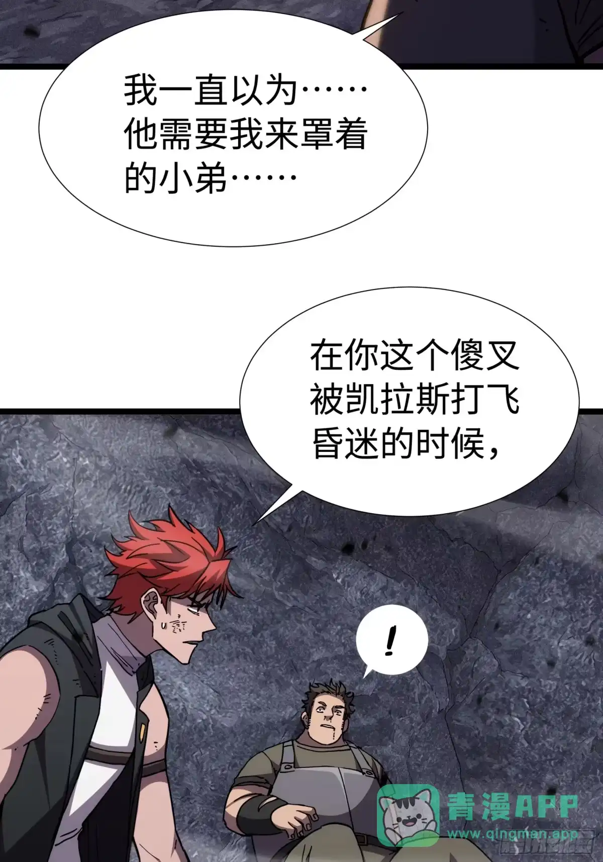全民转职，谁敢说剑客是垃圾职业 第十三话 最后一剑 第26页