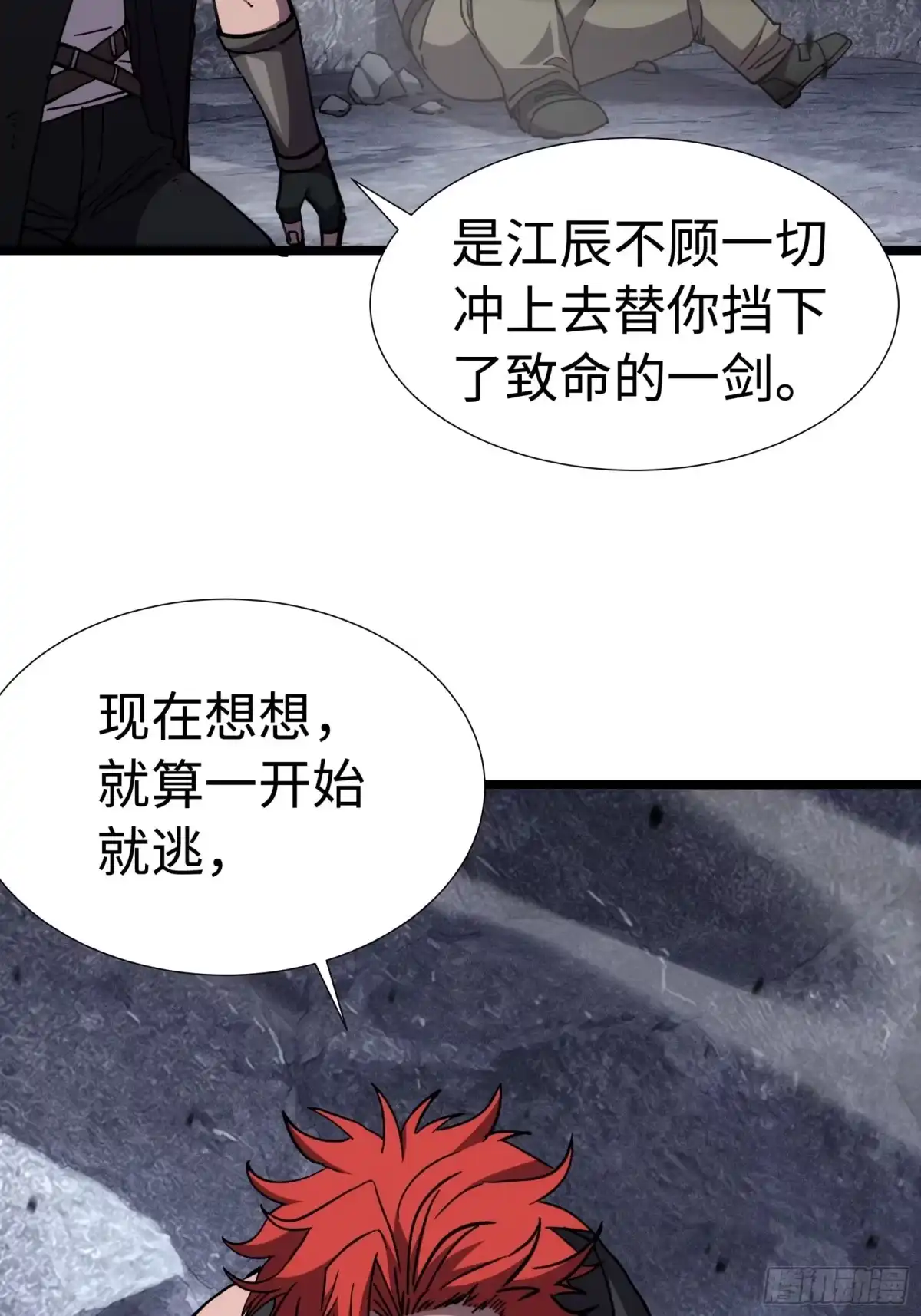 全民转职，谁敢说剑客是垃圾职业 第十三话 最后一剑 第27页
