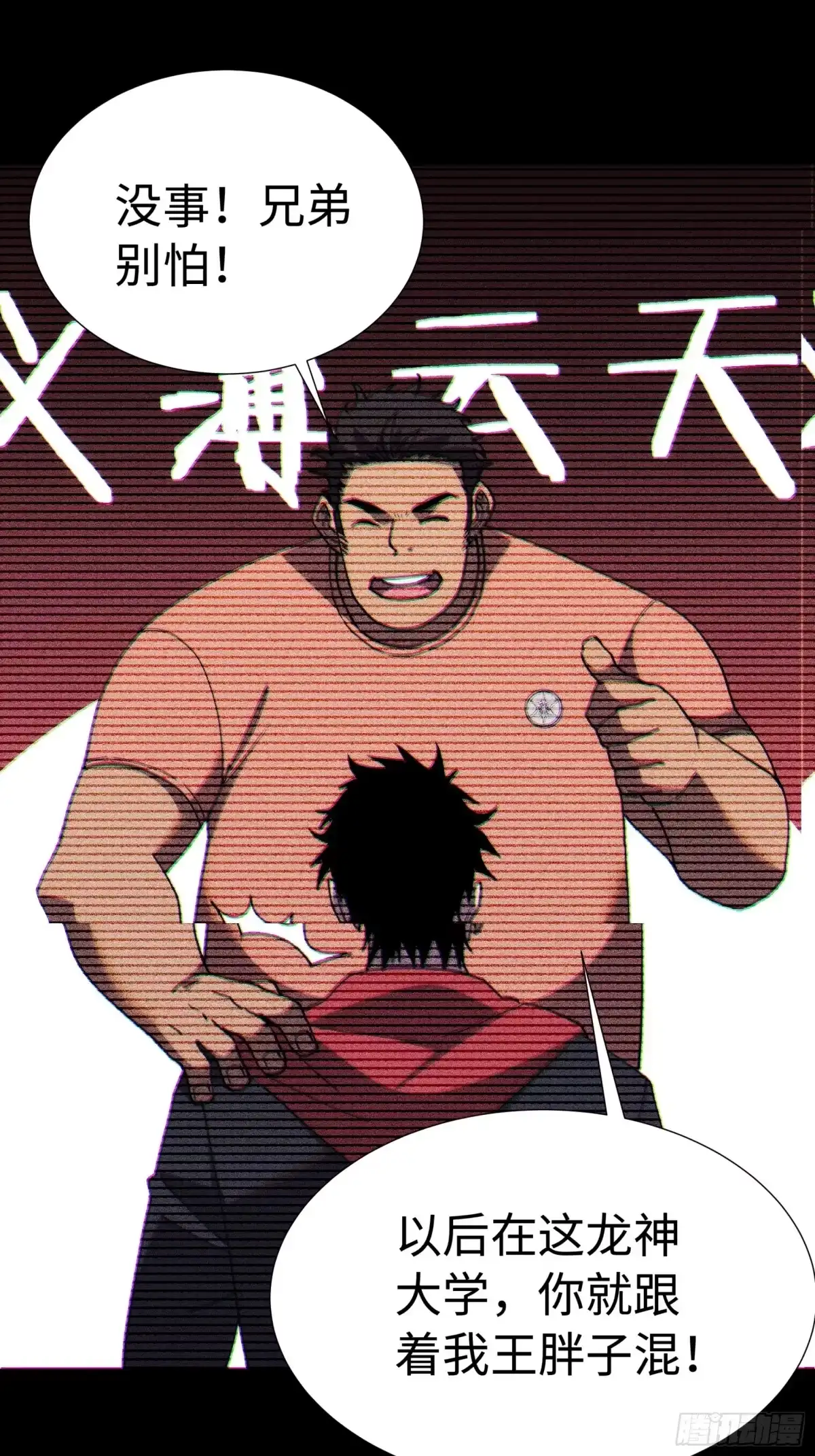 全民转职，谁敢说剑客是垃圾职业 第十三话 最后一剑 第30页