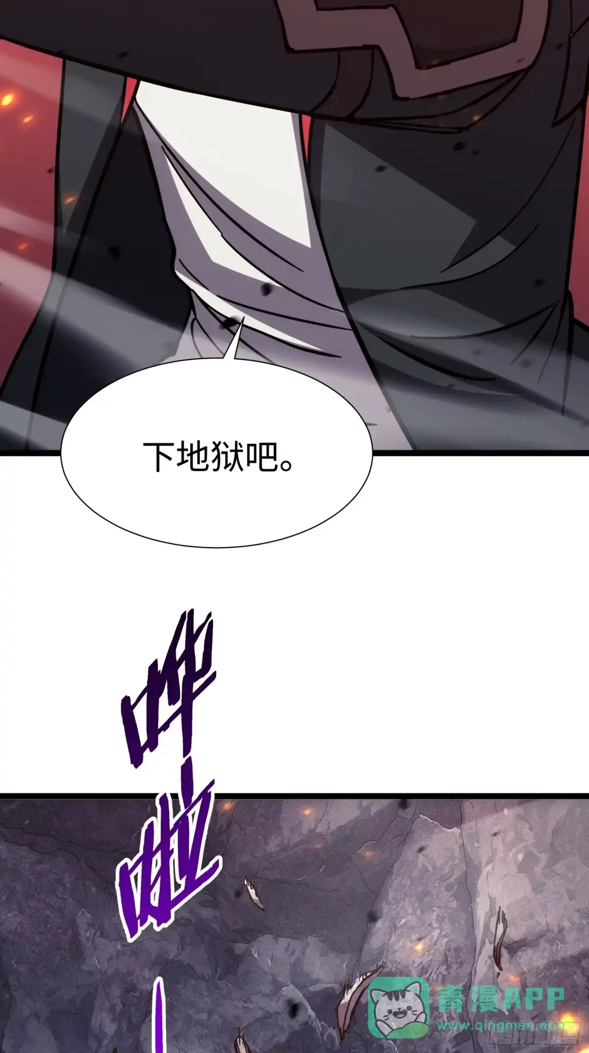全民转职，谁敢说剑客是垃圾职业 第十三话 最后一剑 第41页