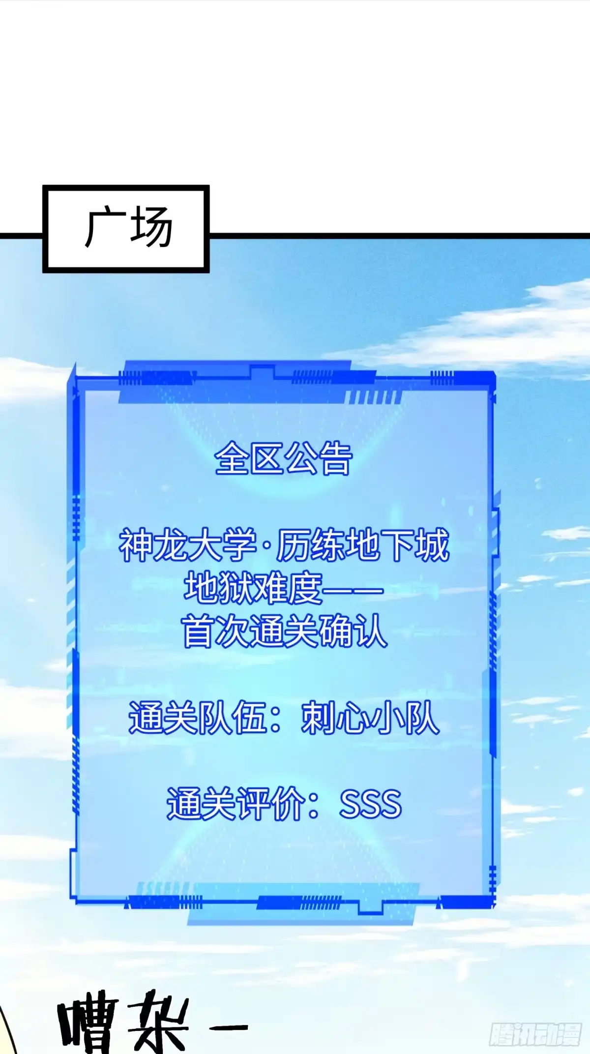 全民转职，谁敢说剑客是垃圾职业 第十三话 最后一剑 第50页