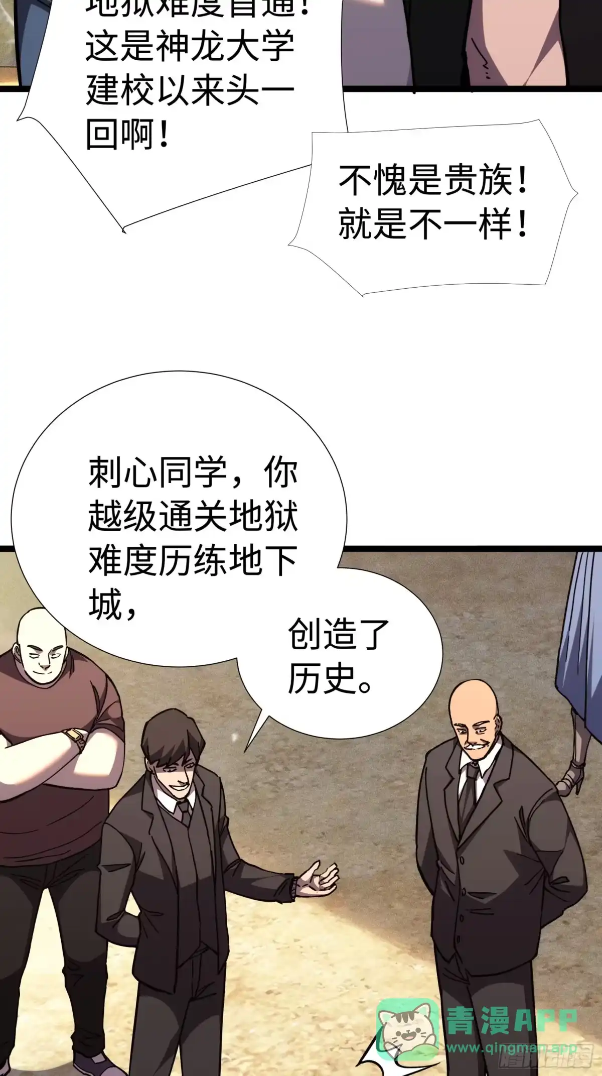 全民转职，谁敢说剑客是垃圾职业 第十三话 最后一剑 第56页