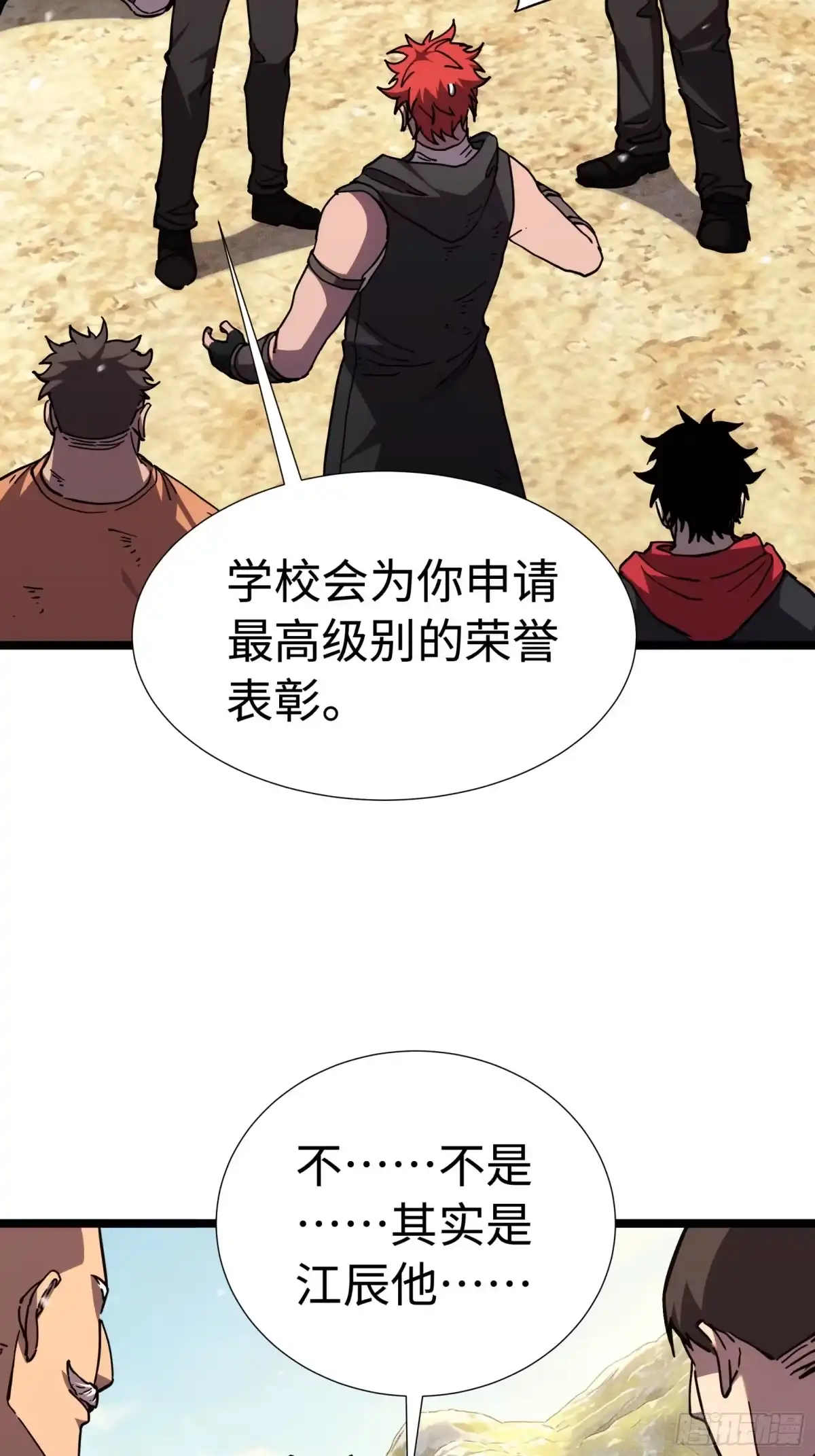 全民转职，谁敢说剑客是垃圾职业 第十三话 最后一剑 第57页