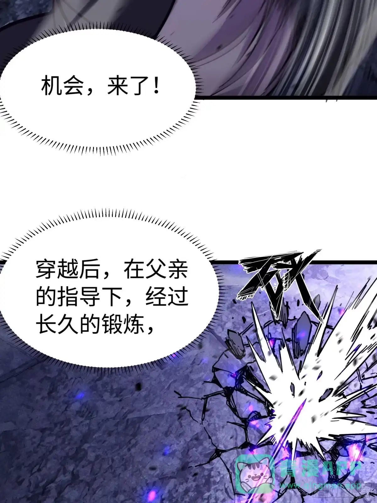 全民转职，谁敢说剑客是垃圾职业 第十三话 最后一剑 第6页
