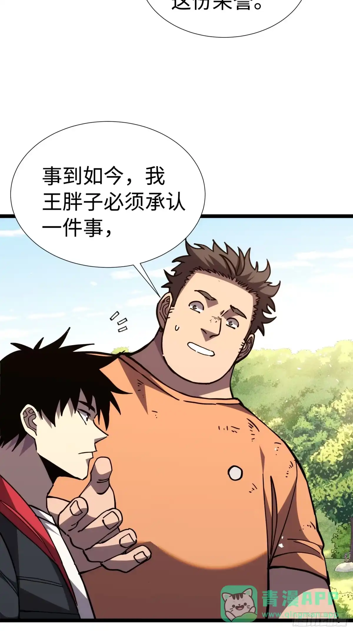 全民转职，谁敢说剑客是垃圾职业 第十三话 最后一剑 第66页
