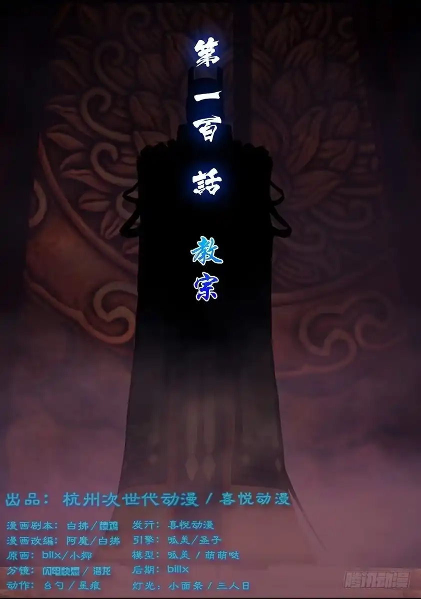 守墓笔记之少年机关师 第一百话 教宗 第1页