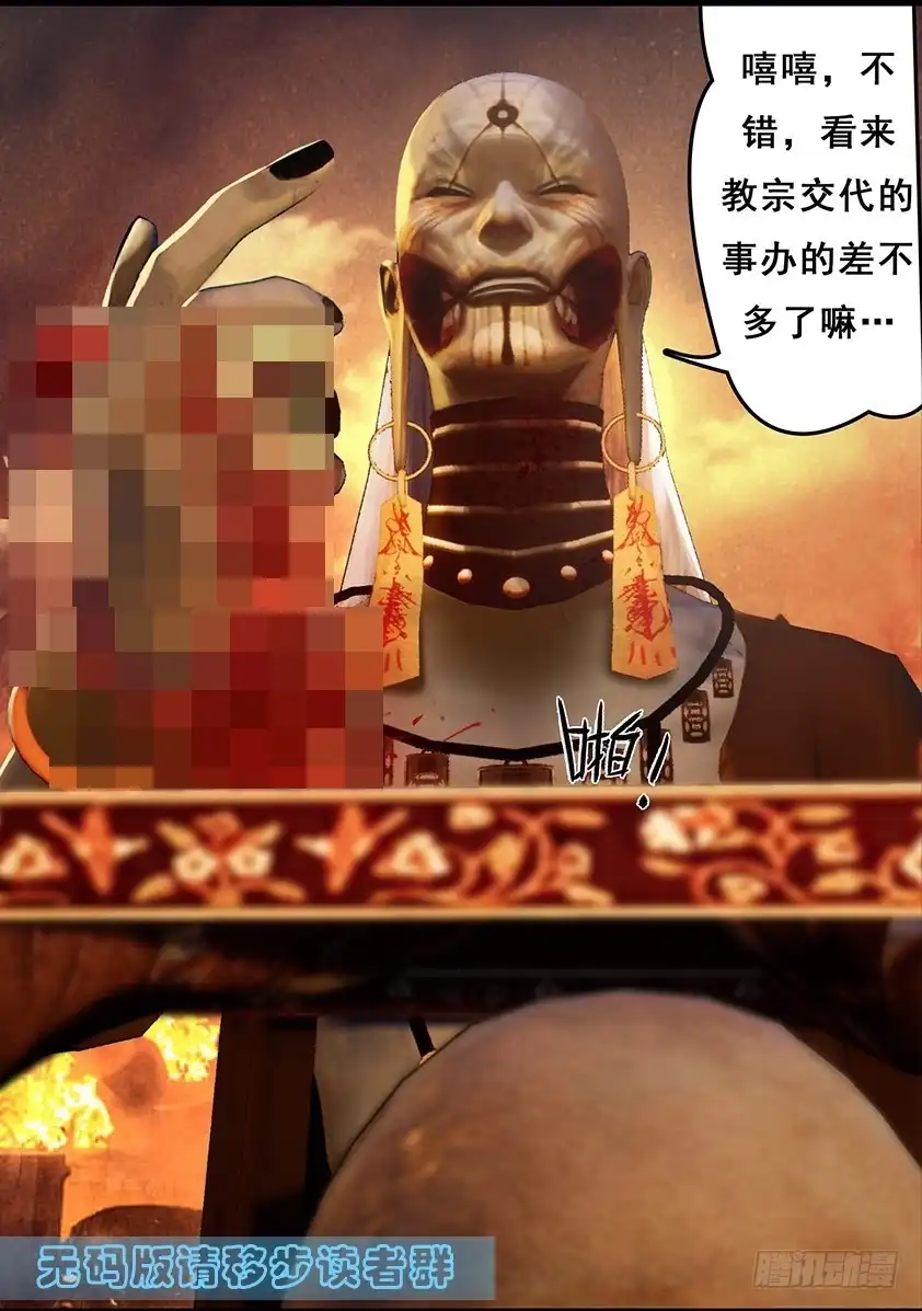 守墓笔记之少年机关师 第一百话 教宗 第11页