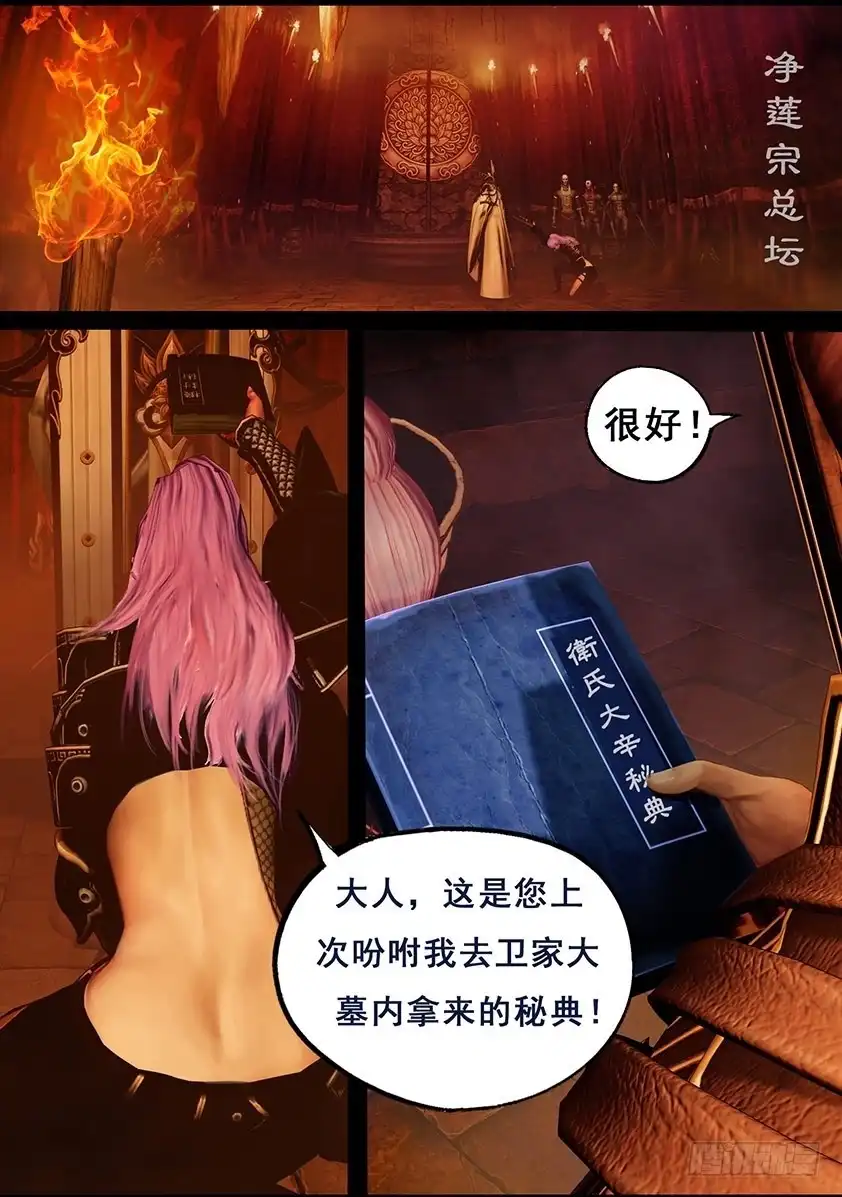守墓笔记之少年机关师 第一百话 教宗 第12页