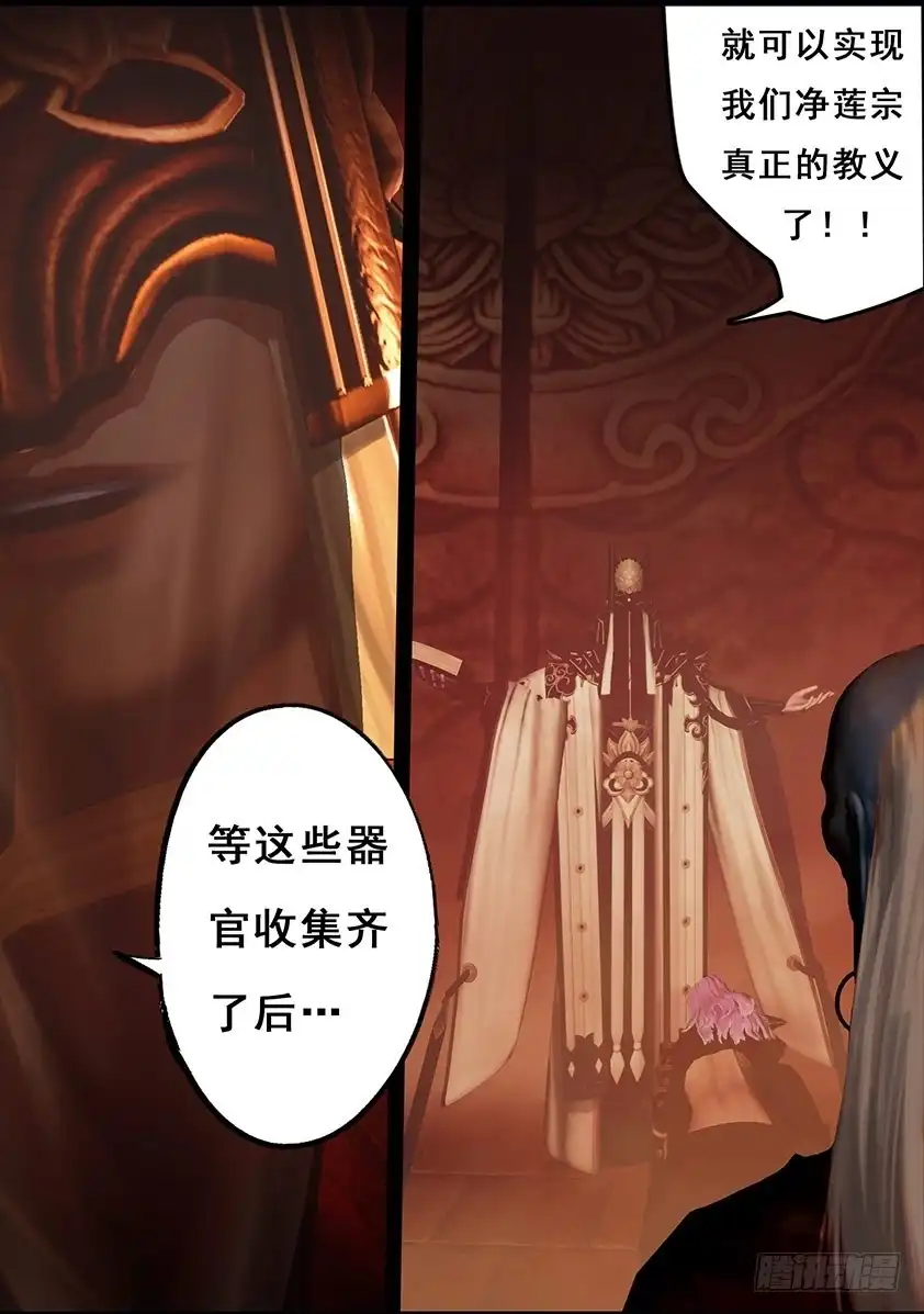 守墓笔记之少年机关师 第一百话 教宗 第13页
