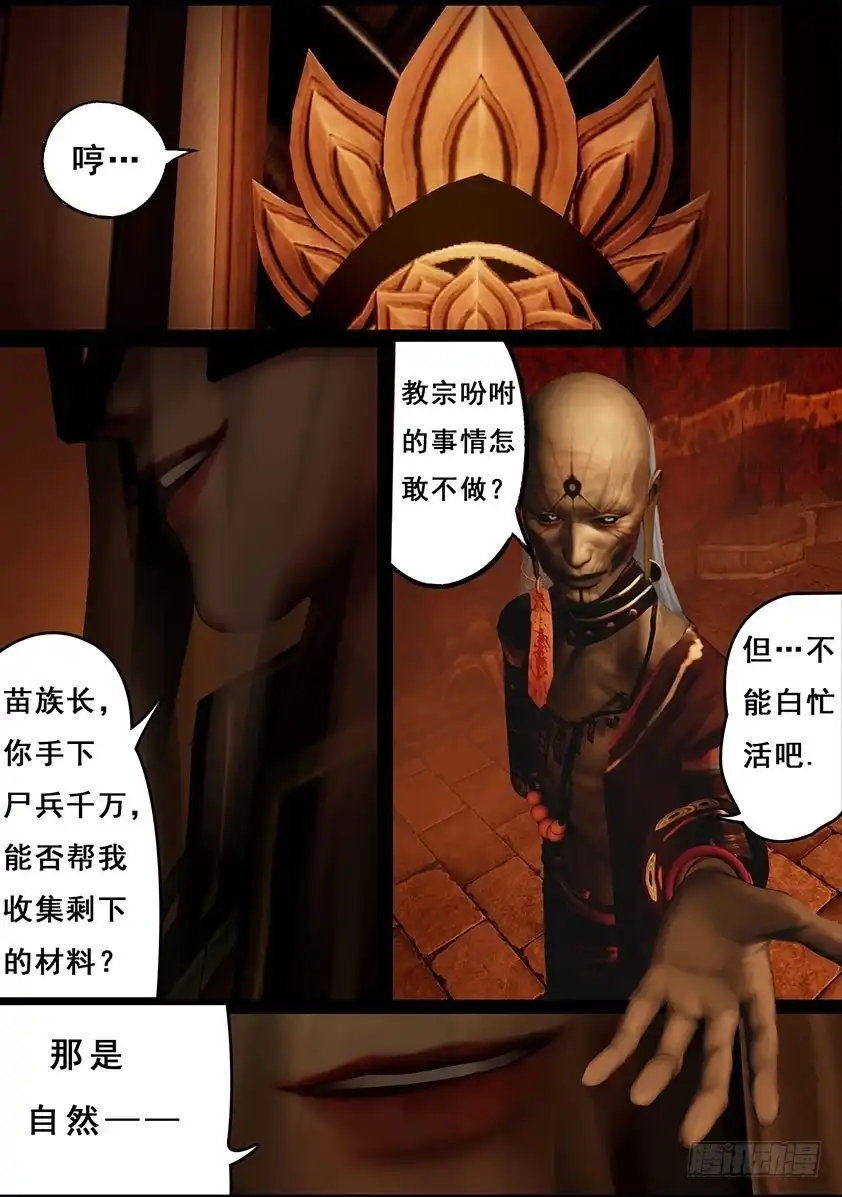 守墓笔记之少年机关师 第一百话 教宗 第15页