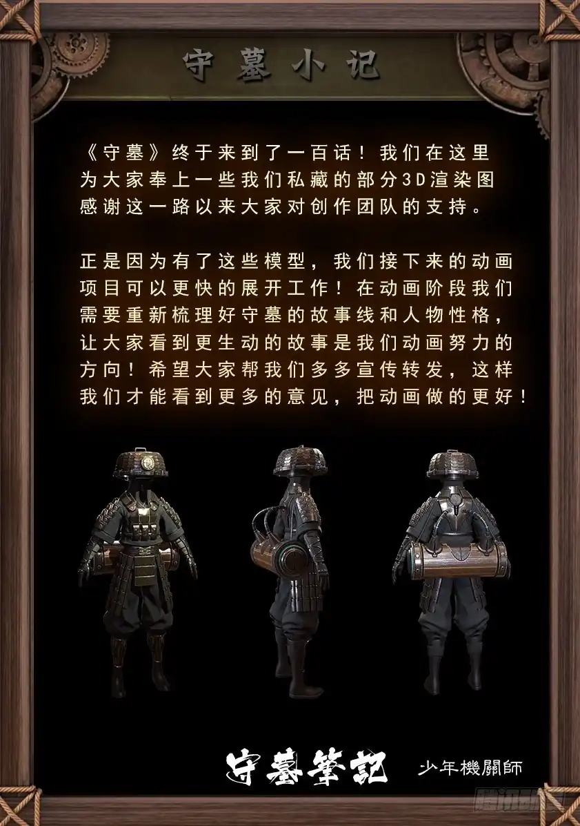 守墓笔记之少年机关师 第一百话 教宗 第20页
