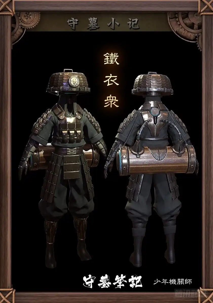 守墓笔记之少年机关师 第一百话 教宗 第23页