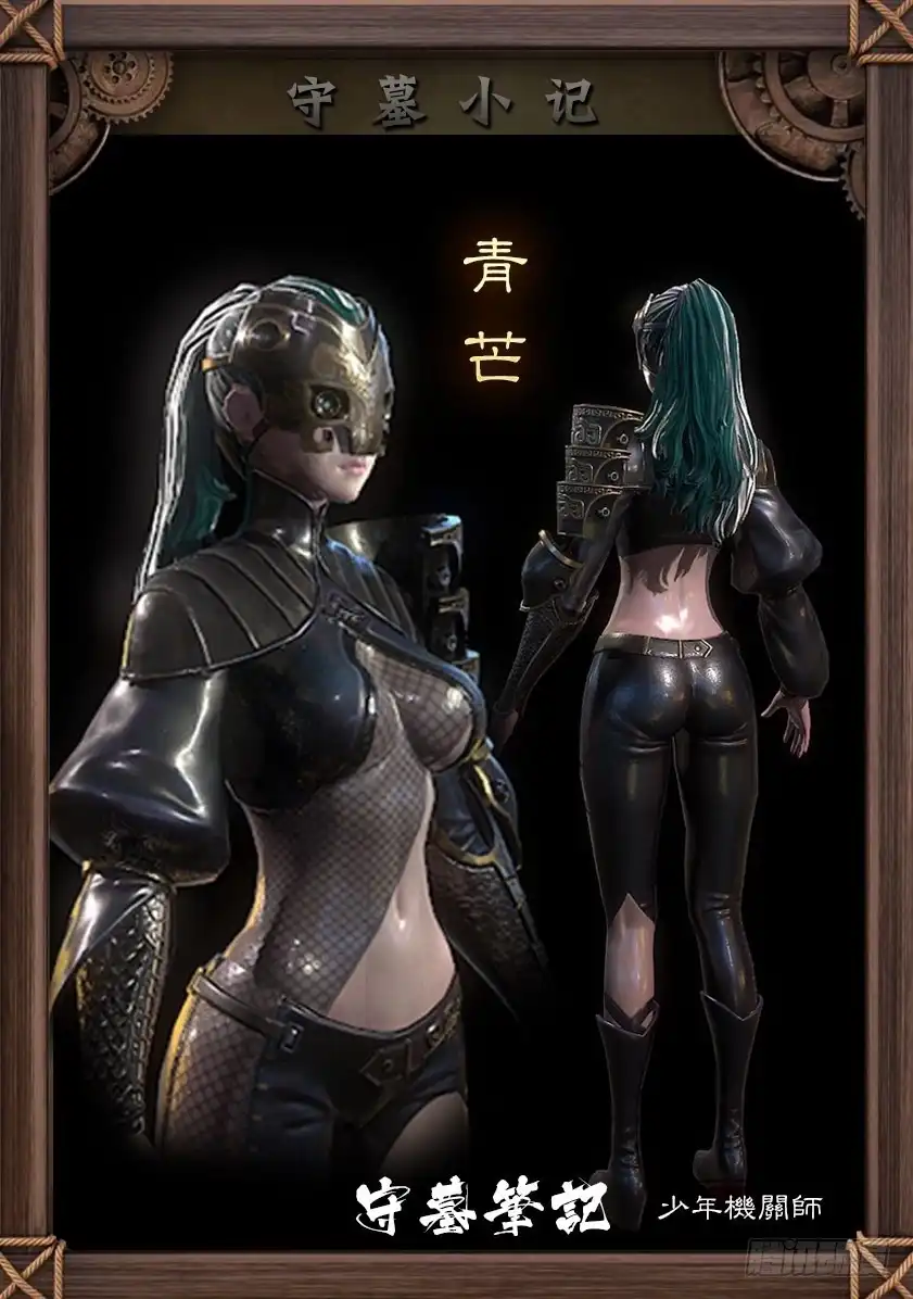 守墓笔记之少年机关师 第一百话 教宗 第24页