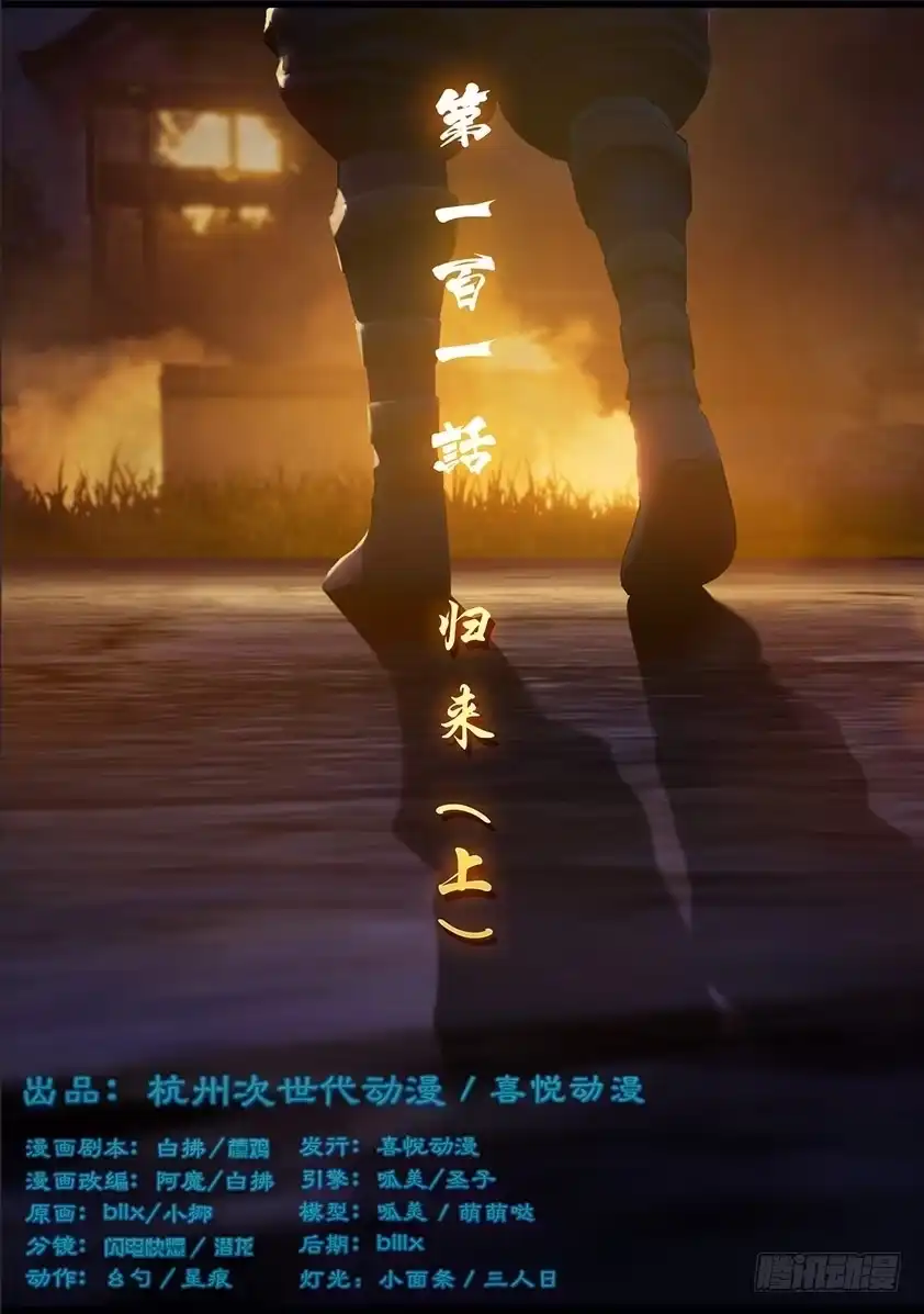 守墓笔记之少年机关师 第一百零一话 归来（上） 第1页