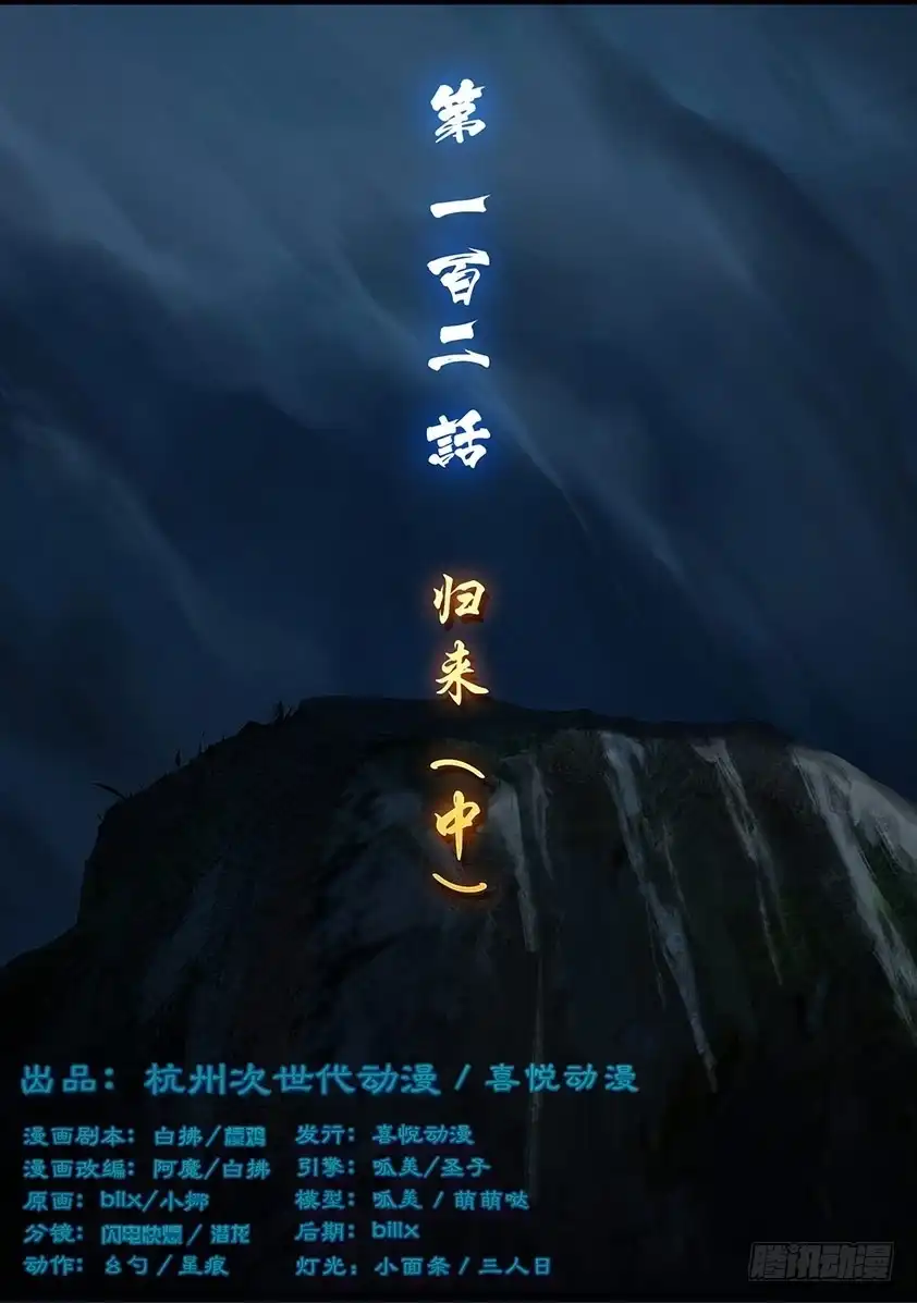 守墓笔记之少年机关师 第一百零二话 归来（中） 第1页