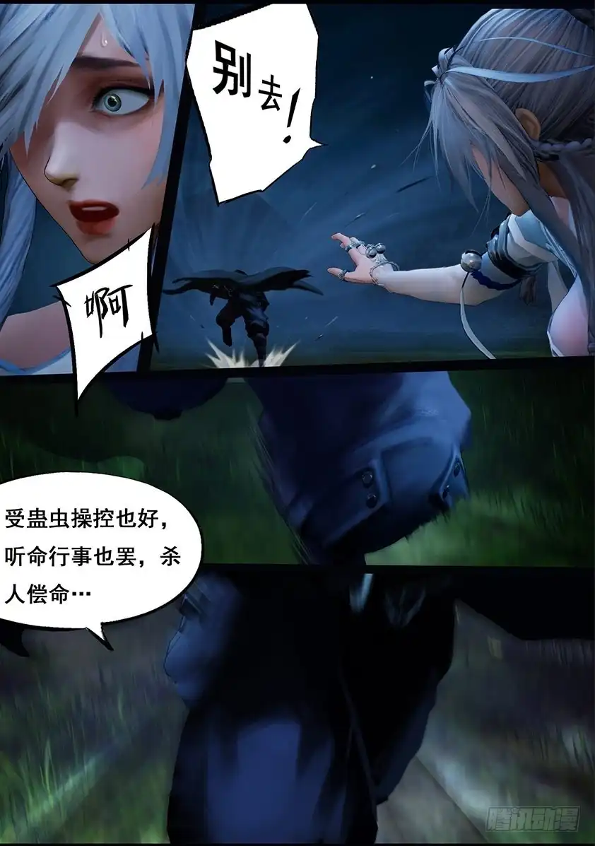 守墓笔记之少年机关师 第一百零二话 归来（中） 第8页