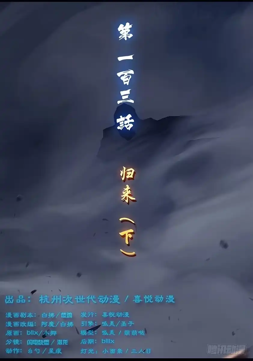 守墓笔记之少年机关师 第一百零叁话 归来（下） 第1页