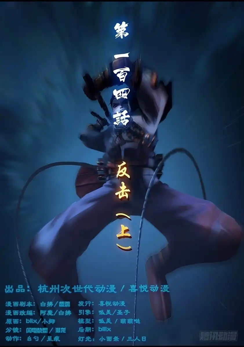 守墓笔记之少年机关师 第一百零四话 反击（上） 第1页