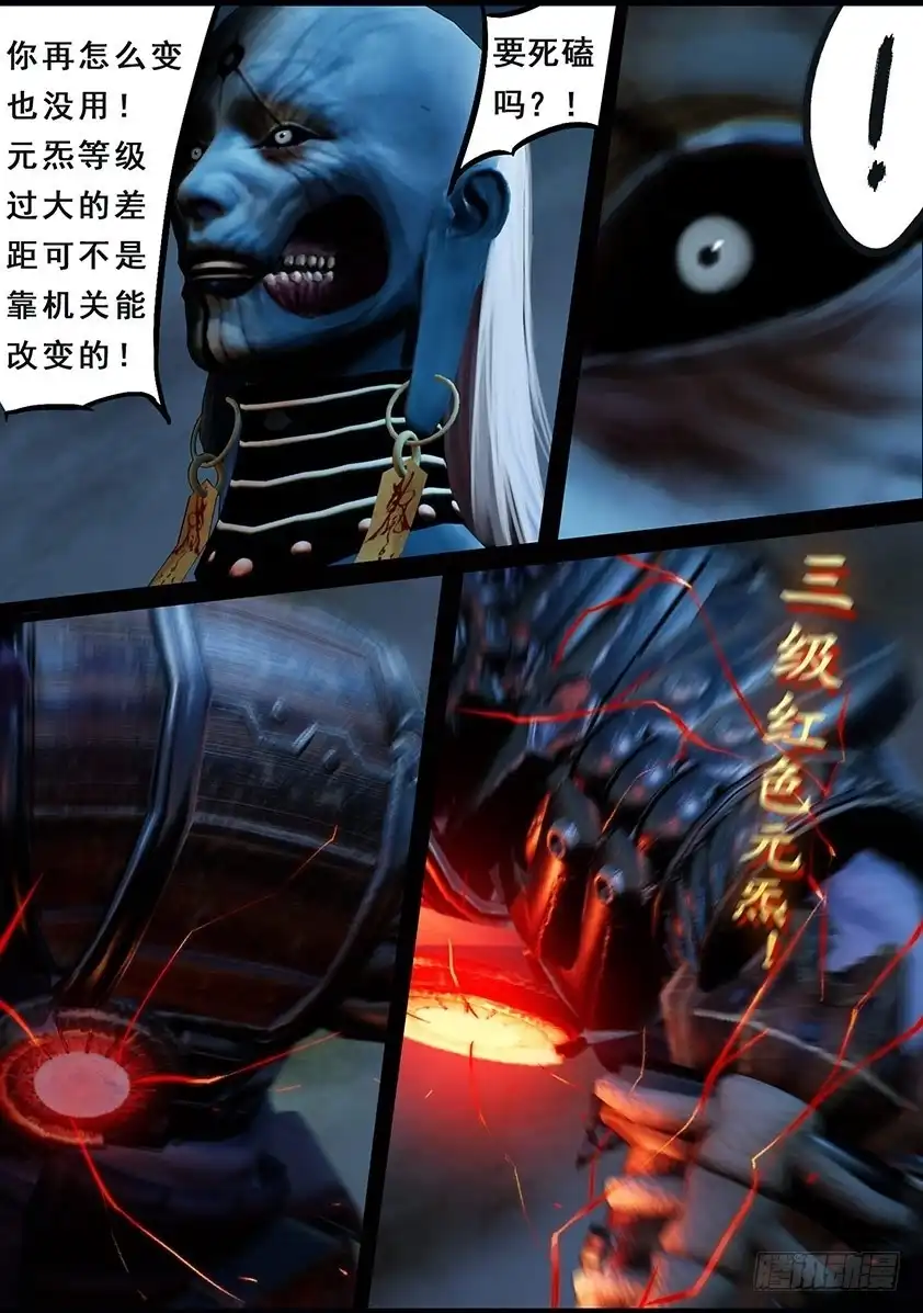 守墓笔记之少年机关师 第一百零四话 反击（上） 第11页