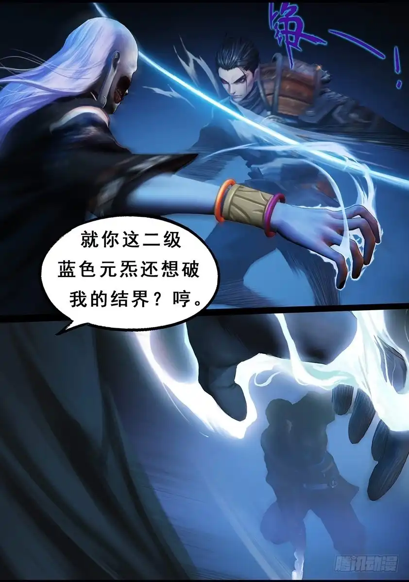 守墓笔记之少年机关师 第一百零四话 反击（上） 第7页
