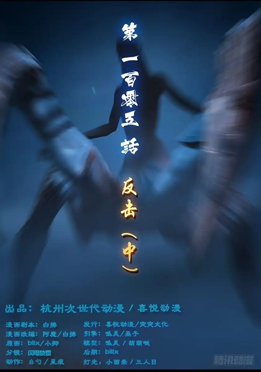 守墓笔记之少年机关师 第一百零伍话 反击（中） 第1页