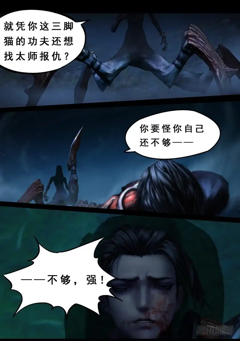 守墓笔记之少年机关师 第一百零伍话 反击（中） 第26页