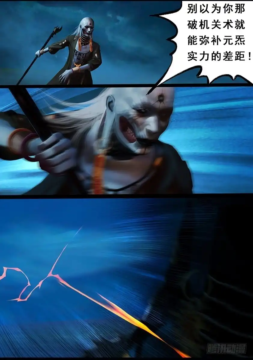 守墓笔记之少年机关师 第一百零伍话 反击（中） 第3页