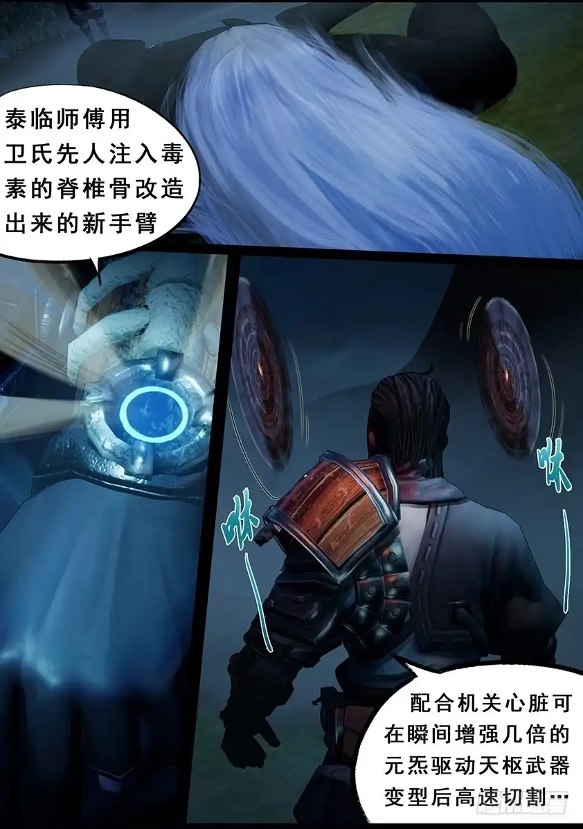 守墓笔记之少年机关师 第一百零伍话 反击（中） 第6页
