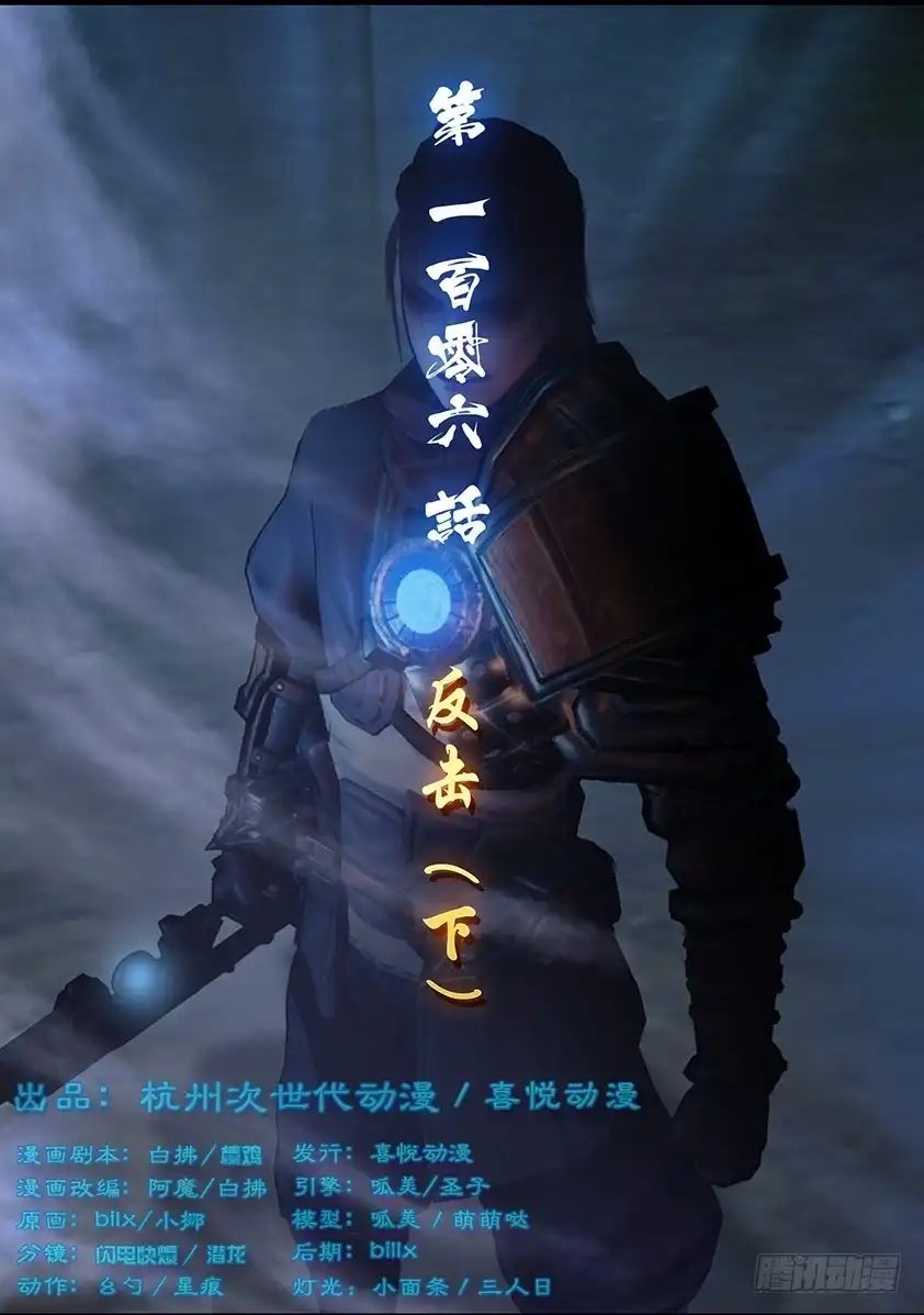 守墓笔记之少年机关师 第一百零六话 反击（下） 第1页