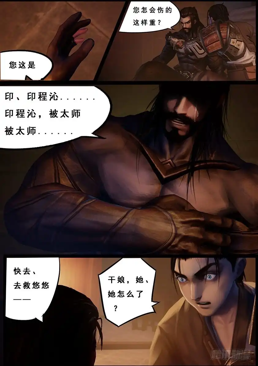 守墓笔记之少年机关师 第一百零六话 反击（下） 第11页