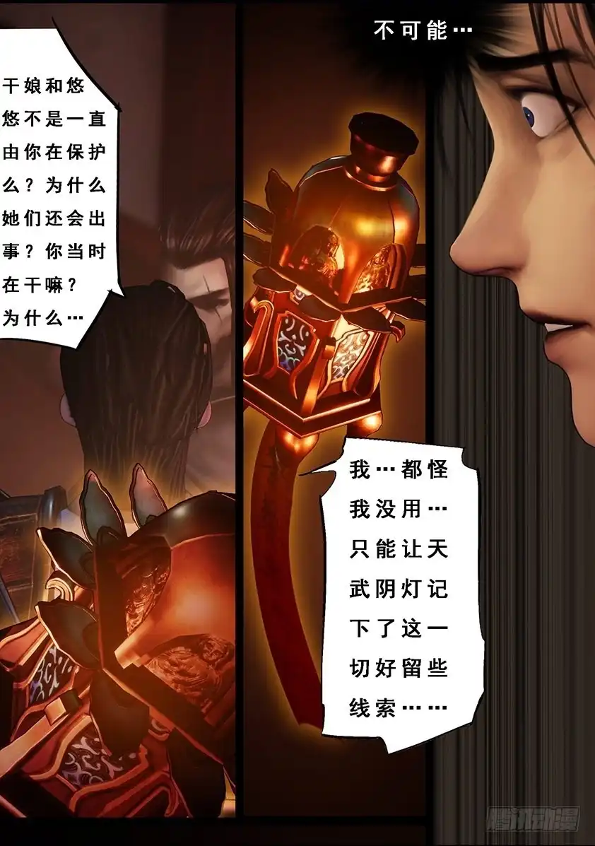 守墓笔记之少年机关师 第一百零六话 反击（下） 第12页