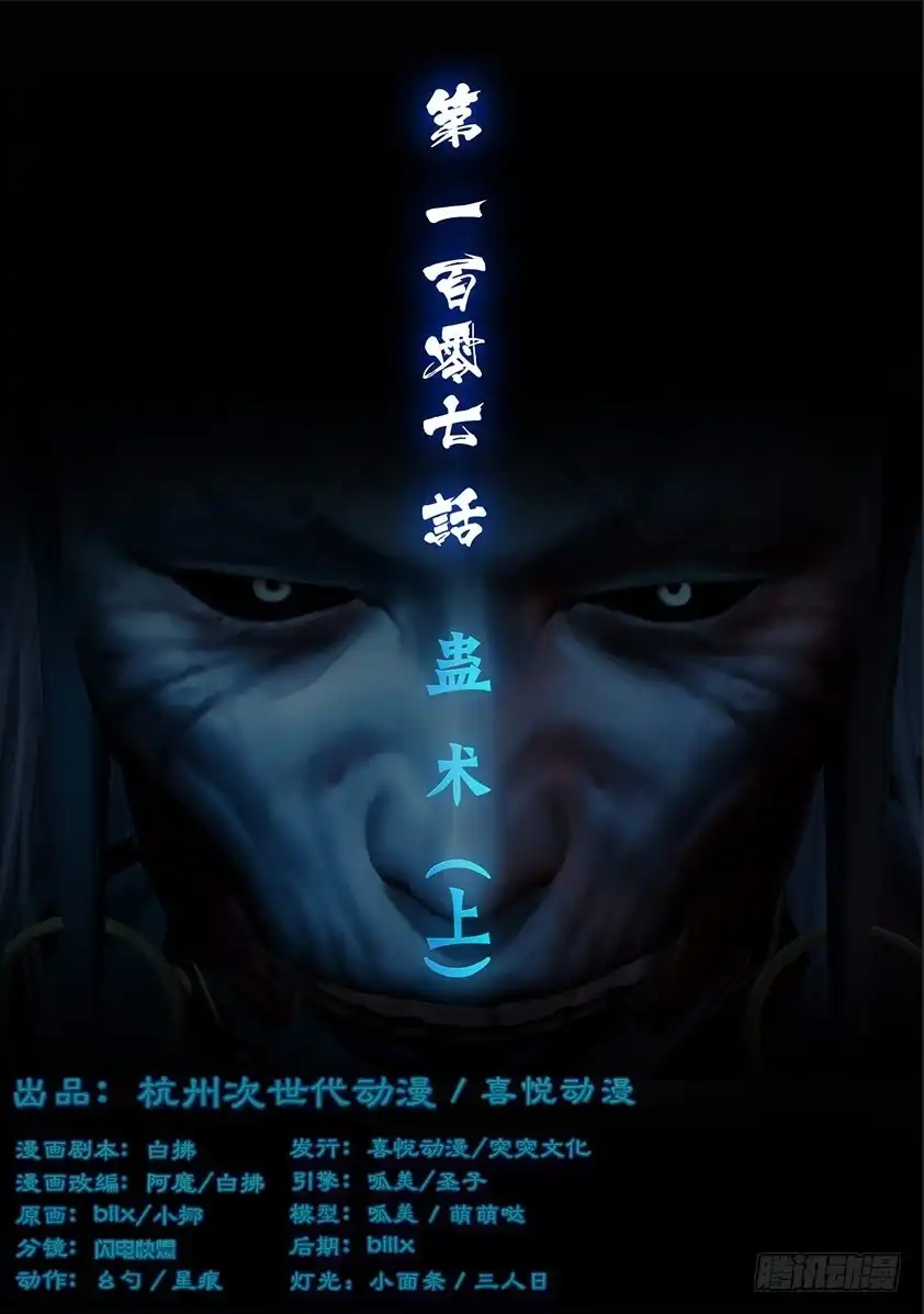 守墓笔记之少年机关师 第一百零七话 蛊术（上） 第1页