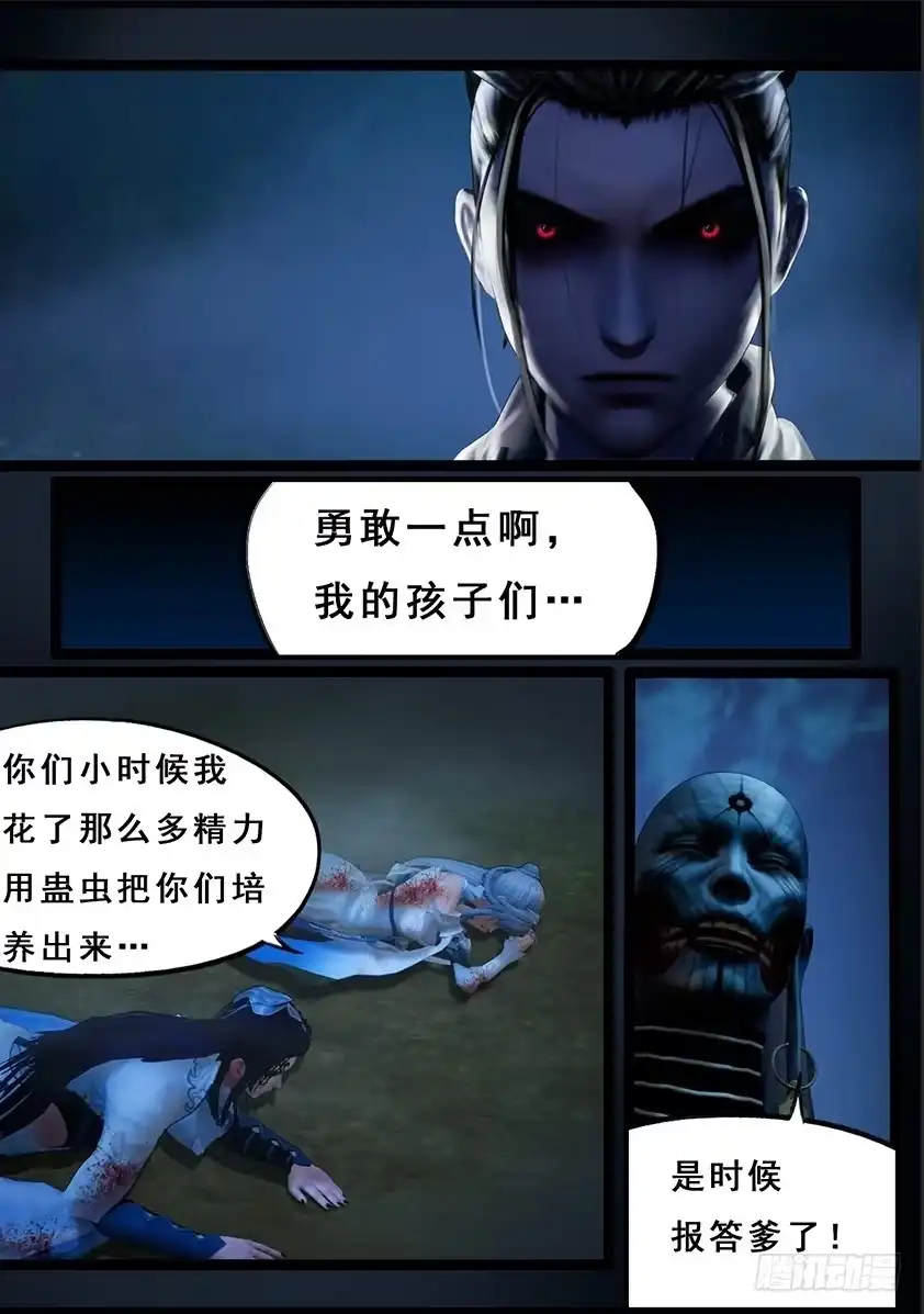 守墓笔记之少年机关师 第一百零七话 蛊术（上） 第15页