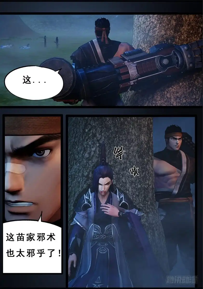 守墓笔记之少年机关师 第一百零七话 蛊术（上） 第16页