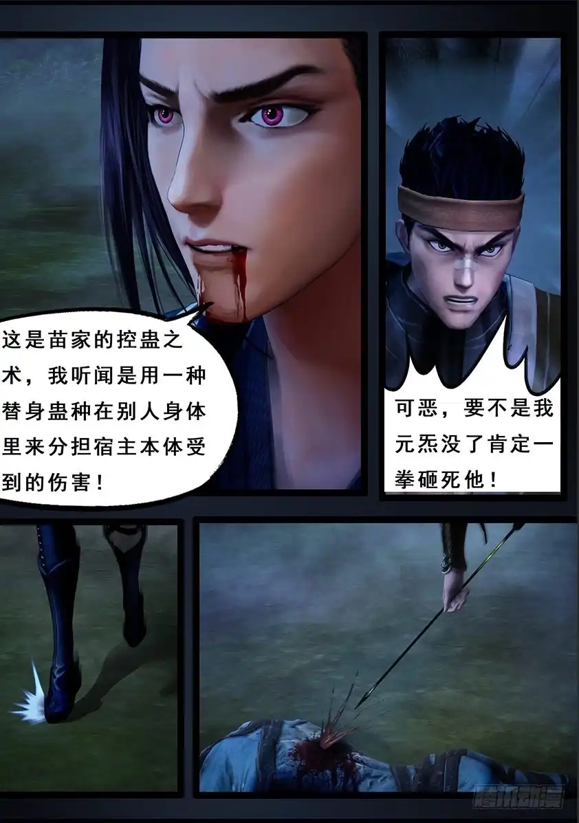 守墓笔记之少年机关师 第一百零七话 蛊术（上） 第17页