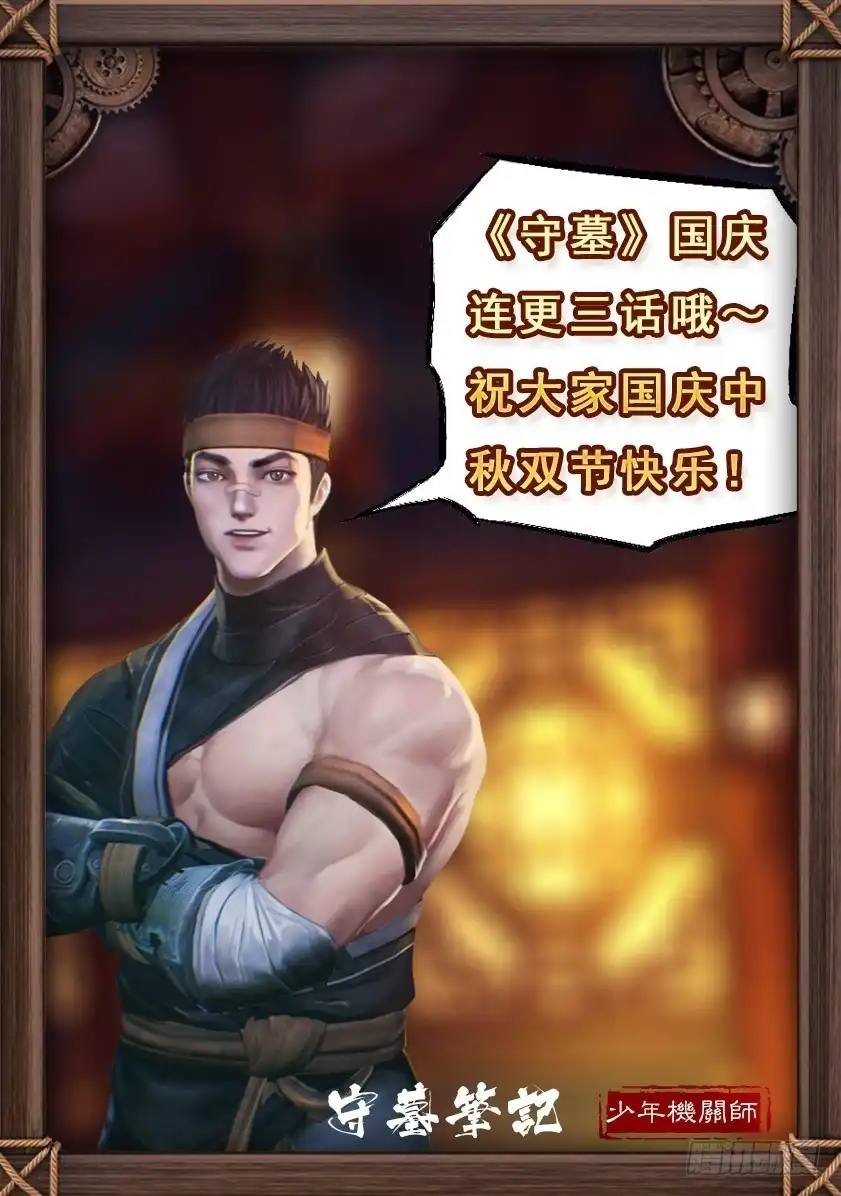 守墓笔记之少年机关师 第一百零七话 蛊术（上） 第22页