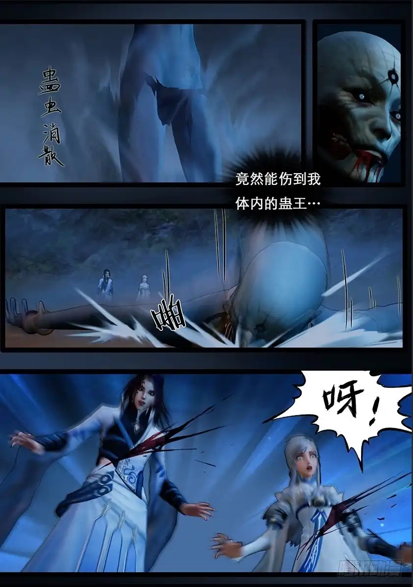 守墓笔记之少年机关师 第一百零七话 蛊术（上） 第3页